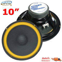 ดอกลำโพง 10นิ้ว 150W ลำโพง ขอบอ่อน รหัส 10"-100Y (จำนวน 2ดอก)