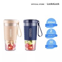 [พร้อมส่ง] ส่งไว!! LocknLock - เครื่องปั่นแบบพกพา รุ่น EJJ321