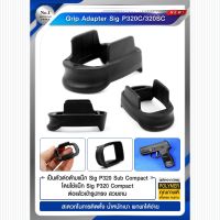 Grip Adapter Sig P320C/320SC ผลิตจาก polymer เกรดคุณภาพ