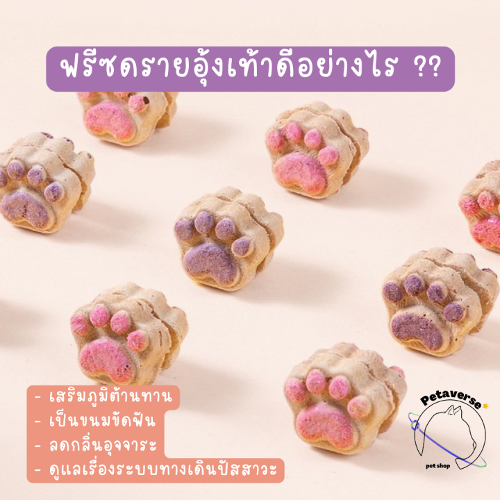 petaverse-petshop-ฟรีซดรายอุ้งเท้าแมว-ขนมฟรีดรายแมว-มี-4-รสชาติ-อุดมไปด้วยโปรตีนสูง