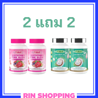 ** เซ็ต 2 แถม 2 ** WeYurieCo วียูรีโค่ น้ำมันมะพร้าวสกัดเย็นผสมคอลลาเจน 1 กระปุก + Multivitamin Pink Glow วิตามินรวม พิงค์ โกลว์ 1 กระปุก