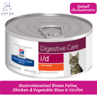 ?? ล็อตใหม่ พร้อมส่ง!! ? Hills® Prescription Diet® i/d® Feline อาหารกระป๋อง​ i/d สำหรับแมวท้องเสีย​ 6 กระป๋อง ?บริการเก็บเงินปลายทาง