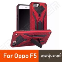 พร้อมส่ง!! Case Oppo F5 เคสออปโป้ เอฟห้า Case เคสหุ่นยนต์ ขาตั้งได้ สวยมาก Oppo F5 Case เคสกันกระแทก เคสโทรศัพท์oppo F5