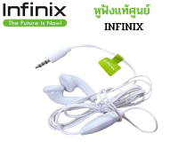 หูฟังพร้อมไมค์สนทนา มือถือ ยี่ห้อ infinix  ของแท้ศูนย์ ใช้ได้กับมือถือทุกรุ่น infinix ที่รองรับรูหูฟัง แบบกลม Jack 3.5