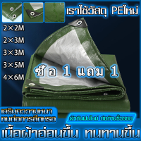 ผ้าใบกันฝน กันแดด กันสาดบังแดดฝน ผ้าใบกันฝน ผ้าใบกันแดดฝน ขนาด2x2 2x3 3×3 3x5 4x6 6x8 8x10 (มีตาไก่)ผ้าใบพลาสติกเอนกประสงค์ ผ้าใบคลุมรถ ผ้าใบกันแดด กันน้ำ กันฝน,ผ้าใบบังแดดฝน