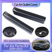 Afor Kia Forte K3 Cerato BD EV 2019 2020 2021 2022 2023รถภายใต้ที่นั่งระบายอากาศปกเครื่องปรับอากาศ O Utlet ป้องกันฝุ่น AccessoriesM