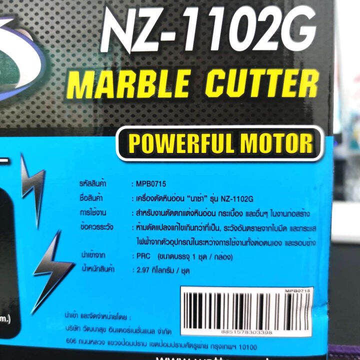 naza-เครื่องตัดหินอ่อน-nz-1102g-เครื่องตัดกระเบื้อง-220v-1480-วัตต์-เลื่อยวงเดือน-ตัดกระเบื้อง-ขนาด-4-นิ้ว-เลื่อยวงเดือนไฟฟ้า