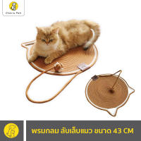 Cherie Pet シ พรมลับเล็บแมว ที่ลับเล็บแมว ที่นอนสัตว์เลี้ยง ที่ฝนเล็บแมว กันข่วน ของเล่นแมว 2IN1