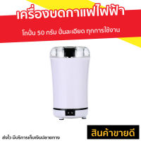 ?ขายดี? เครื่องบดกาแฟไฟฟ้า Worldtech โถปั่น 50 กรัม ปั่นละเอียด ทุกการใช้งาน รุ่น WT-CG-M150A - เครื่องบดเมล็ดกาแฟ เครื่องบดเมล็ดกาแฟ ที่บดกาแฟ เครื่องบดกาแฟอัตโนมัติ เครื่องบดกาแฟพกพา ที่บดกาแฟไฟฟ้า ที่บดกาแฟพกพา เครื่องบดกาแฟ coffee grinder electric