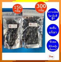 บ๊วยซากุระ ผลไม้อบแห้ง บ๊วยสามรส บ๊วย 3 รส ผลไม้แปรรูป Sakura Plum Dried Fruit 150 กรัม และ 300 กรัม