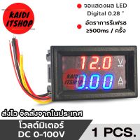 Kaidi it โวลต์มิเตอร์ แอมมิเตอร์ DC 0-100V Voltmeter Ammeter 10A Red Blue LED Panel Amp Digital Volt Gauge