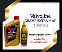 น้ำมันเครื่อง Valvoline Champ EX4AT Scooter 10w-30 0.8L + เฟือง