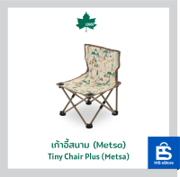 เก้าอี้สนาม รุ่น Tiny Chair Plus LOGOS