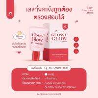 ️Glossy Glow CC Cream กันแดดกลอสซี่โกลว์ 10 ml.