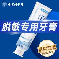 High efficiency Japan original high-quality desensitization special toothpaste loose teeth fixed teeth oral care desensitization paste brand official flagship store authentic