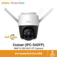 IMOU Cruiser 4MP 3.6mm H.265 Wi-Fi PT Camera - กล้องอัจฉริยะไร้สาย ภายนอกอาคาร