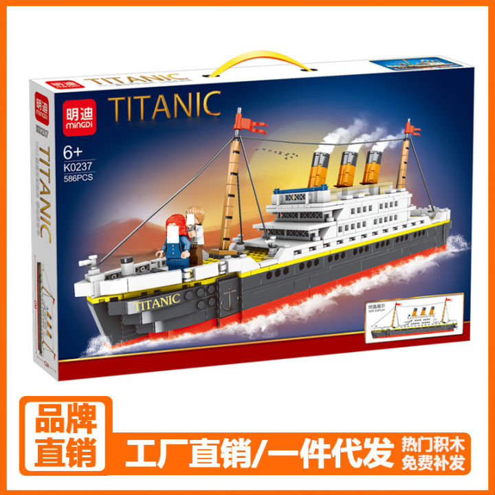 mingdi-k0237-titan-เรือบล็อคก่อสร้างประกอบนิคของเล่นโมเดลของขวัญคลาสสิกสำหรับเด็กชายและเด็กหญิง