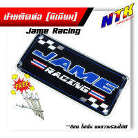 ป้ายท่อ โลโก้ท่อ เพลทติดท่อ (อลูมิเนียม) สีสวย คมชัด ทนความร้อน JAME RACING แถมฟรี!! ลูกรีเวทยึดท่อ5อัน