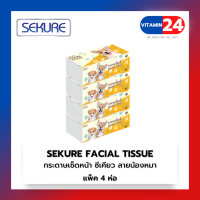 SEKURE FACIAL TISSUE กระดาษทิชชู่ กระดาษเช็ดหน้า ซีเคียว รุ่น SOFT PACK ลายน้องหมา มาใหม่! (จำนวน 1 แพค 4 ห่อ)