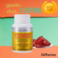 ผลิตภัณฑ์เสริมอาหาร อาหารเสริม เลซิติน LECITHIN บำรุงตับ ป้องกันไขมันพอกตับ และโรคเกี่ยวกับตับ สินค้าขายดีจาก GIFFARINE