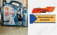 นํ้ามันเครื่อง Shell Helix HX7 10W-30 Synthetic Technology Motor Oil ขนาด 7 ลิตร (ุ6L+1L)