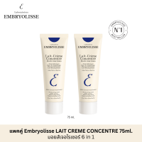 แพ็คคู่ LAIT CREME CONCENTRE แลบบอราทอรีส์ เอ็มบรีโอลีสย์ เลท์-เครม กงซองเทร่ 75 มล. 2 หลอด