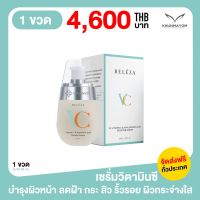 VC Booster Serum 35 ml. เซรั่มบำรุงหน้า วีซี หน้าใส สลายฝ้า แก้กระ ลดสิวจุดด่างดำ วิตามินซีเข้มข้น 1 ขวด