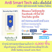 YubiKey Security Key C NFC (Yubico) ปกป้อง account Binance, Gmail, YouTube, Microsoft, Facebook (AnB Smart Tech) FIDO2 U2F