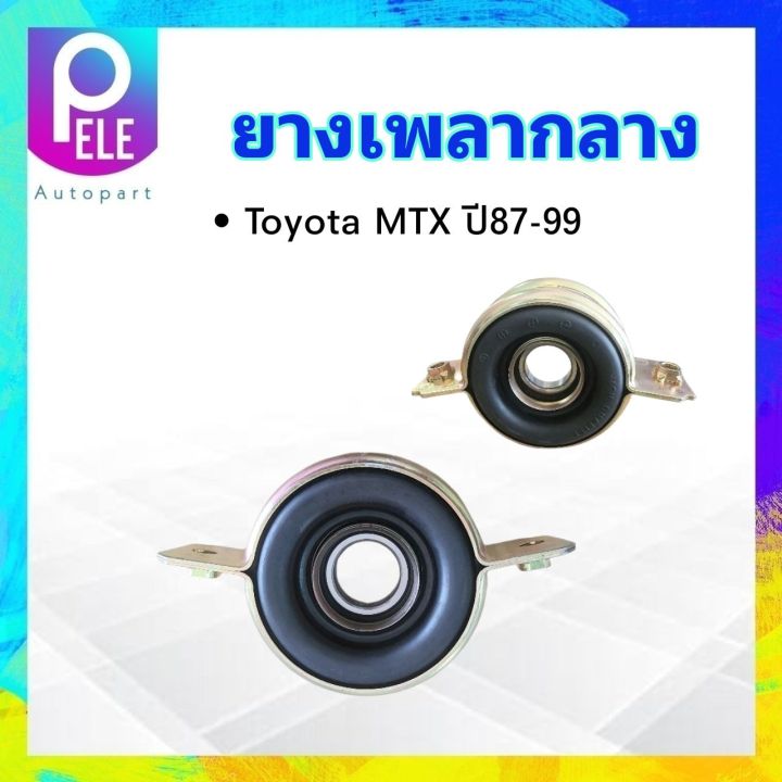 ยางเพลากลาง-toyota-mtx-37230-35070-6006-30mm-yoko-ลูกปืน-japan-ตุ๊กตายางหิ้วเพลากลาง-toyota