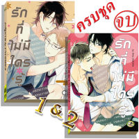 การ์ตูนวาย A6 รักที่ไม่มีใครรู้ เล่ม1-2จบ