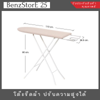 โต๊ะรีดผ้าปรับได้ โต๊ะรีดผ้าสุง โต๊ะรีดผ้าแบบยืน โต๊ะรีดผ้าพับได้ ที่รองรีดผ้า ที่รีดผ้า ปรับความสูงได้ 7ระดับ