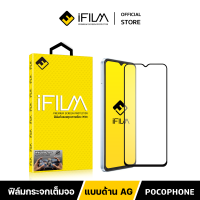 [Official] iFilm ฟิล์มด้าน สำหรับ POCO ฟิล์มกระจก AG เต็มจอ9H xiaomi poco C40 M4Pro M5 F4GT X4GT X5 ฟิล์มผิวขุน Film Matte