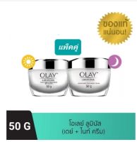 OLAY โอเลย์ Luminous สูตรผิวใส เดย์ครีม 50g + ไนท์ครีม 50g | Day Cream 50g + Night