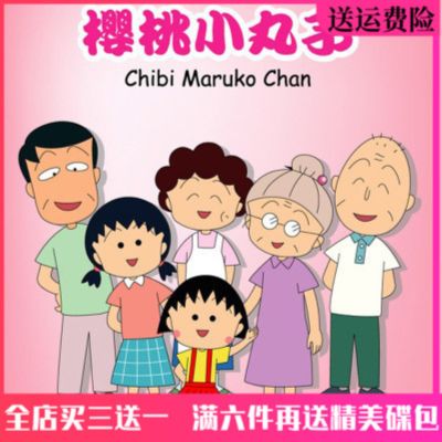 📀🎶 High-definition Japanese cartoon funny CD Chibi Maruko-chan DVD disc car 98 episodes full version