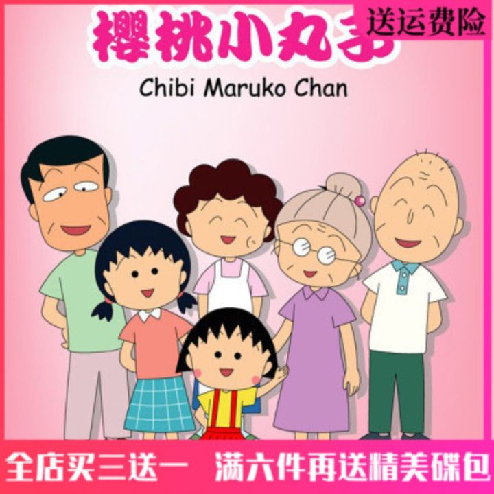 high-definition-japanese-cartoon-funny-cd-chibi-maruko-chan-dvd-disc-car-98-episodes-full-version