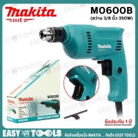 ( PRO+++ ) โปรแน่น.. MAKITA MAKTEC สว่าน สว่านไฟฟ้า 10มม.(3หุน, 350W) MT Series รุ่น MT60 / M0600B ของแท้100% - งานยิงสกรู ยิงฝ้า แผ่นหลังคา ราคาสุดคุ้ม สว่าน สว่าน ไร้ สาย สว่าน ไฟฟ้า สว่าน เจาะ ปูน