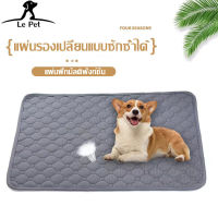 [Le Pet]เสื่อรองฉี่ กันลื่น กันน้ํา ล้างทําความสะอาดได้ สําหรับสัตว์เลี้ยง สุนัขล้างทำความสะอาดได้สัตว์เลี้ยงฉี่ Pad 5ขนาดดูดซับเสื่อสุนัขการฝึกอบรม Pad หนาวัสดุกันน้ำสำหรับขนาดเล็ก,กลาง,สุ