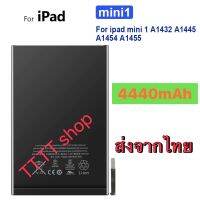 แบตเตอรี่ iPad Mini 1 A1432 A1445 A1454 A1455 4440mAh ประกัน 3 เดือน