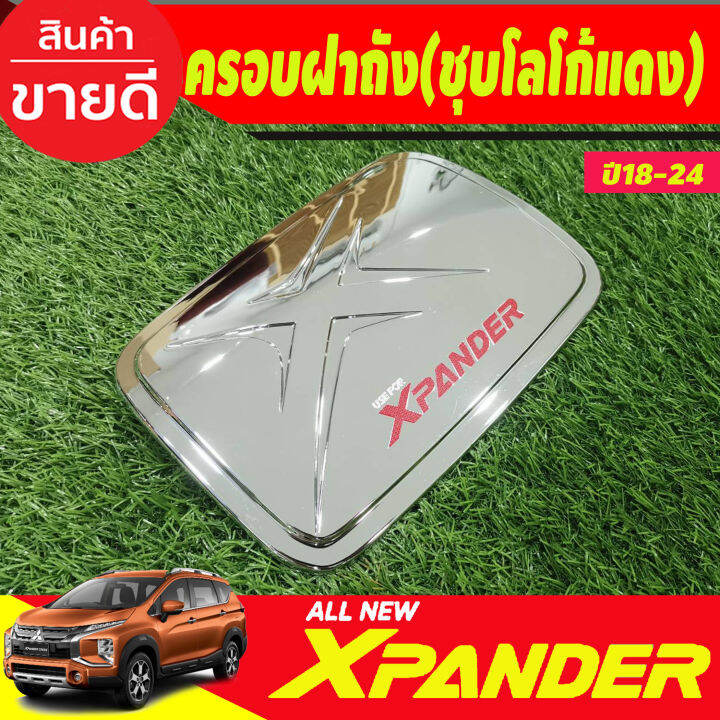 ครอบฝาถัง-ฝาถังน้ำมัน-ชุบโครเมี่ยม-โลโก้แดง-mitsubishi-x-pander-xpander-2018-2019-2020-2021-2022-2023-2024-a