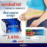 MATANE SET โปรโมชั่น 3/1