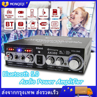 (ข้อเสนอพิเศษ) 400W เครื่องขยายแอม สเตอริโอ ครื่องขยายเสียงบลูทู แอมป์ขยายเสียง Bluetooth-ใช้งานร่วมกับสเตอริโอ Mini Amplificador AC220V/ DC12V เครื่องขยายเสียง FM SD HIFI 2CH AMP เครื่องเล่นเพลงสำหรับรถ ขยายเสียงลำโพง แอมป์จิ๋ว12vแรงๆ