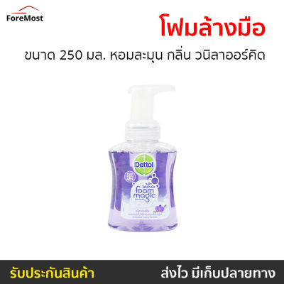 🔥แพ็ค4🔥 โฟมล้างมือ Dettol ขนาด 250 มล. หอมละมุน กลิ่น วนิลาออร์คิด - สบู่เหลวล้างมือ สบู่ล้างมือ สบู่โฟมล้างมือ น้ำยาล้างมือ สบู่เหลวล้างมือพกพา สบู่ล้างมือพกพา เดทตอล เดตตอล เดลตอล hand wash