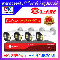 HI-VIEW ชุดกล้องวงจรปิด ภาพสี 24 ช.ม. มีไมค์ในตัว รุ่น HA-85504 + HA-524B20ML จำนวน 4 ตัว BY DKCOMPUTER