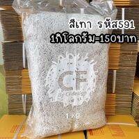 พร้อมส่ง กระดาษฝอยสีเทา กันกระแทก รหัส591  ขนาด2mm เท่ากันทุกเส้น