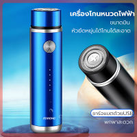 เครื่องโกนหนวดไฟฟ้า มินิ ชาร์จด้วยUSB ที่โกนหนวดไฟฟ้า มีดโกนหนวดไฟฟ้า กันน้ำ หัวยืดหยุ่นได้ โกนไวปลอดภัยไม่หนีบเครา