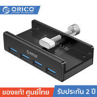 ORICO-OTT MH4PU-P 4 Port USB3.0 Clip-type HUB with Power Supply โอริโก้ รุ่น MH4PU-P ฮับ Clip-type 4 พอร์ต USB3.0 with Power Supply