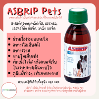 ของแท้ ส่งเร็ว ช่วยลดอาการไอ จาม หายใจมีเสียง หลอดลมตีบ Asbrip Pets แอสบริพ เพ็ทส์ อาหารเสริม วิตามิน แมว