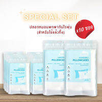 [ Special Set x 10 ] ปลอกหมอนพกพากันไรฝุ่น (สำหรับใช้แล้วทิ้ง)