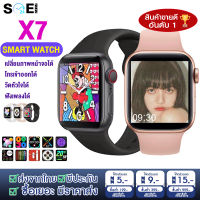 ขายดีที่สุด!! (กทม.1-2วันได้รับ) smart watch X7 pro max นาฬิกาสมาร์ทวอชท์ ใหม่ล่าสุด!! 2023 นาฬิกาข้อมือ นาฬิกา สมาร์ทวอชท์ ?โทรออก-รับสายได้ ตั้งรูปหน้าจอได้ (รองรับภาษาไทย) เปลี่ยนสายนาฬิกาได้ 44mm. ใส่ได้ทั้งหญิงและชาย สายนิ่ม ใส่สบาย - SOEI SHOP