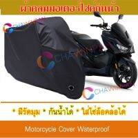 ผ้าคลุมมอเตอร์ไซค์ GPX-Drone สีดำ ผ้าคลุมรถ ผ้าคลุมรถมอตอร์ไซค์ Motorcycle Cover Protective Bike Cover Uv BLACK COLOR